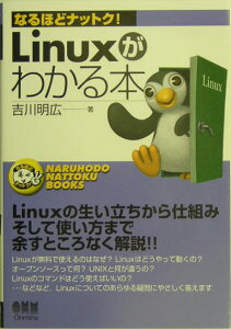 Linuxがわかる本