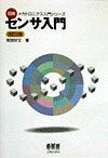 センサ入門改訂2版