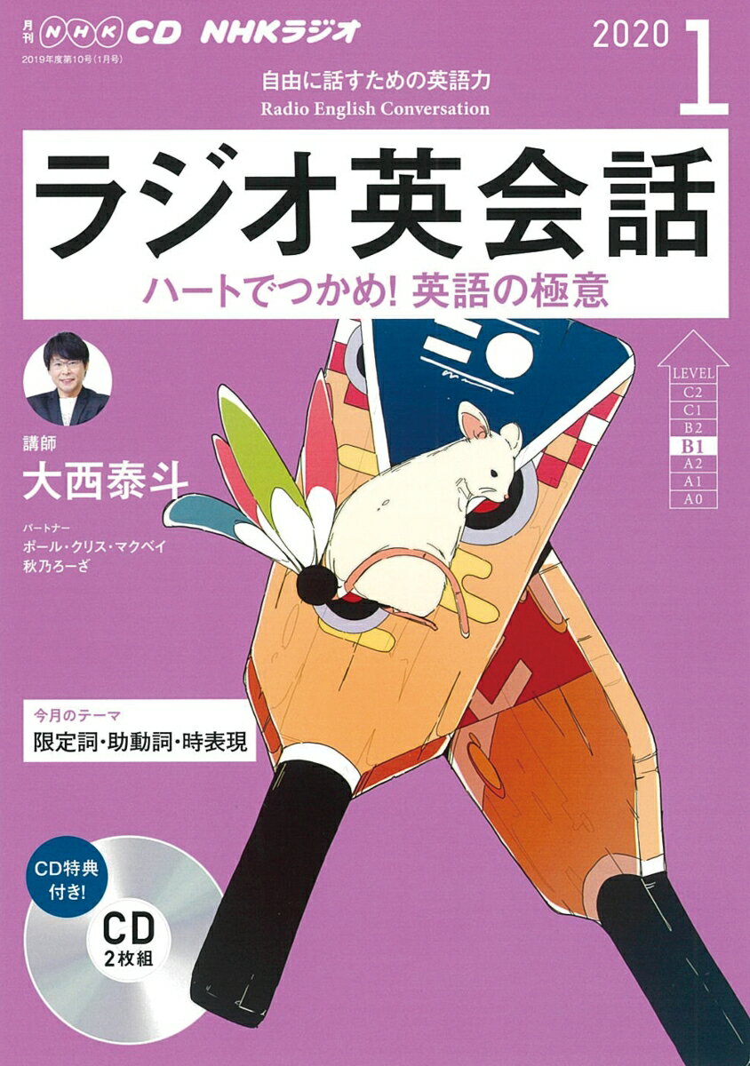 NHK CD ラジオ ラジオ英会話 2020年1月号