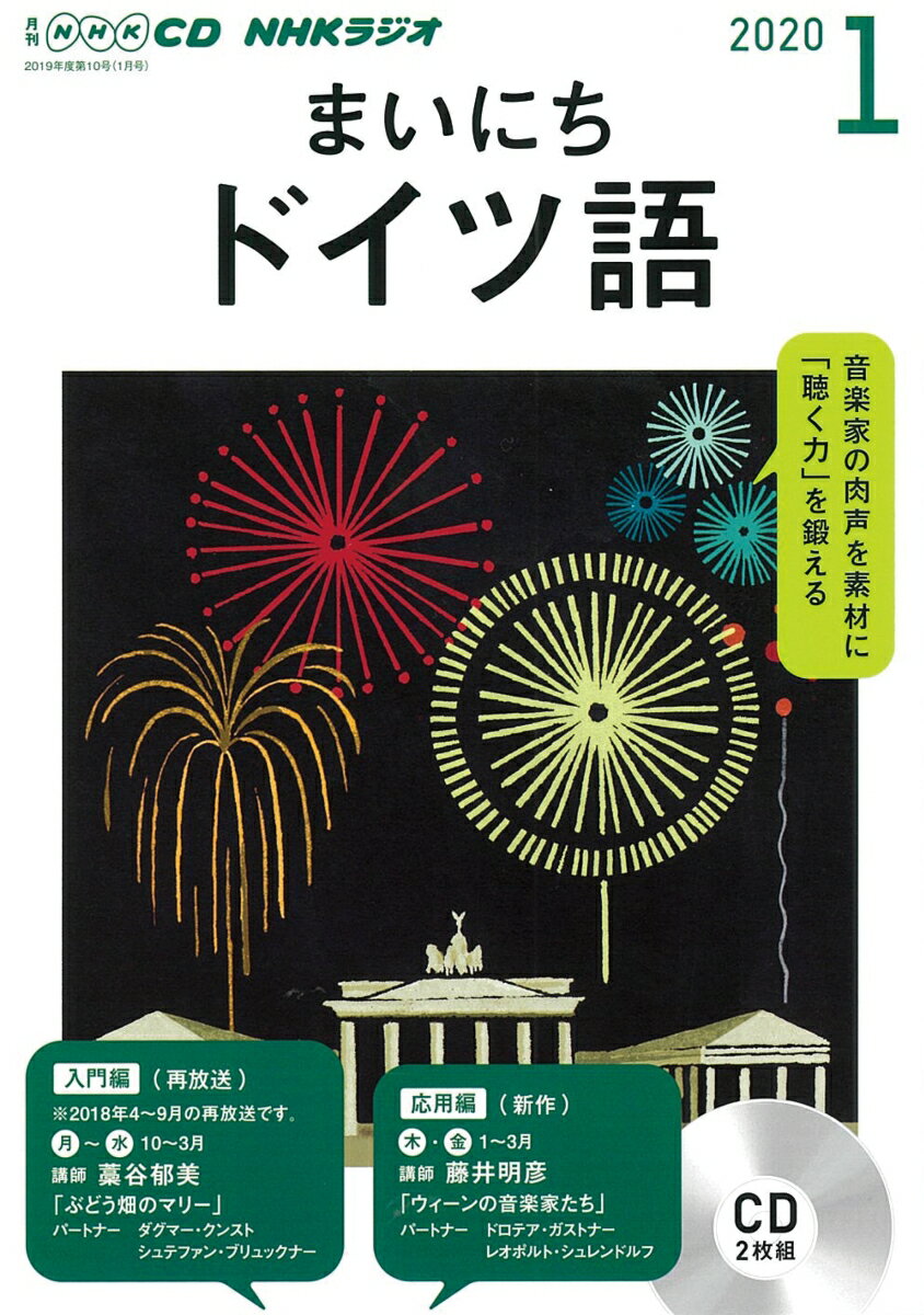 NHK CD ラジオ まいにちドイツ語 2020年1月号