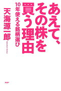 あえて、その株を買う理由