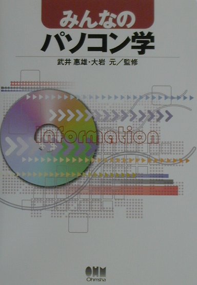 みんなのパソコン学