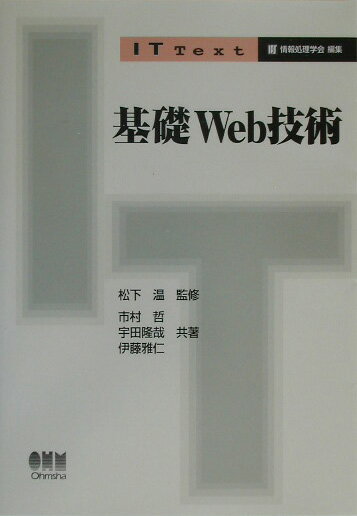 基礎web技術