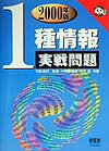 1種情報実戦問題（2000年版）