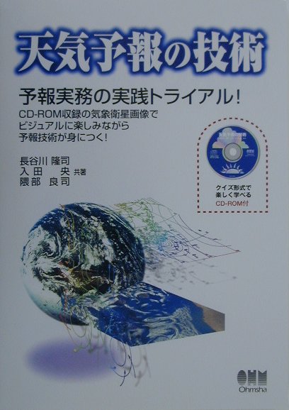 天気予報の技術