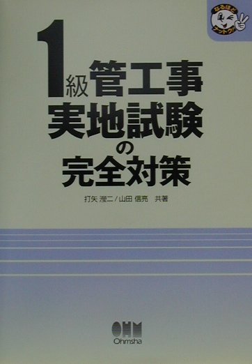 1級管工事実地試験の完全対策