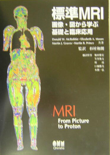 標準MRI
