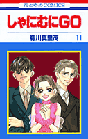 第11巻