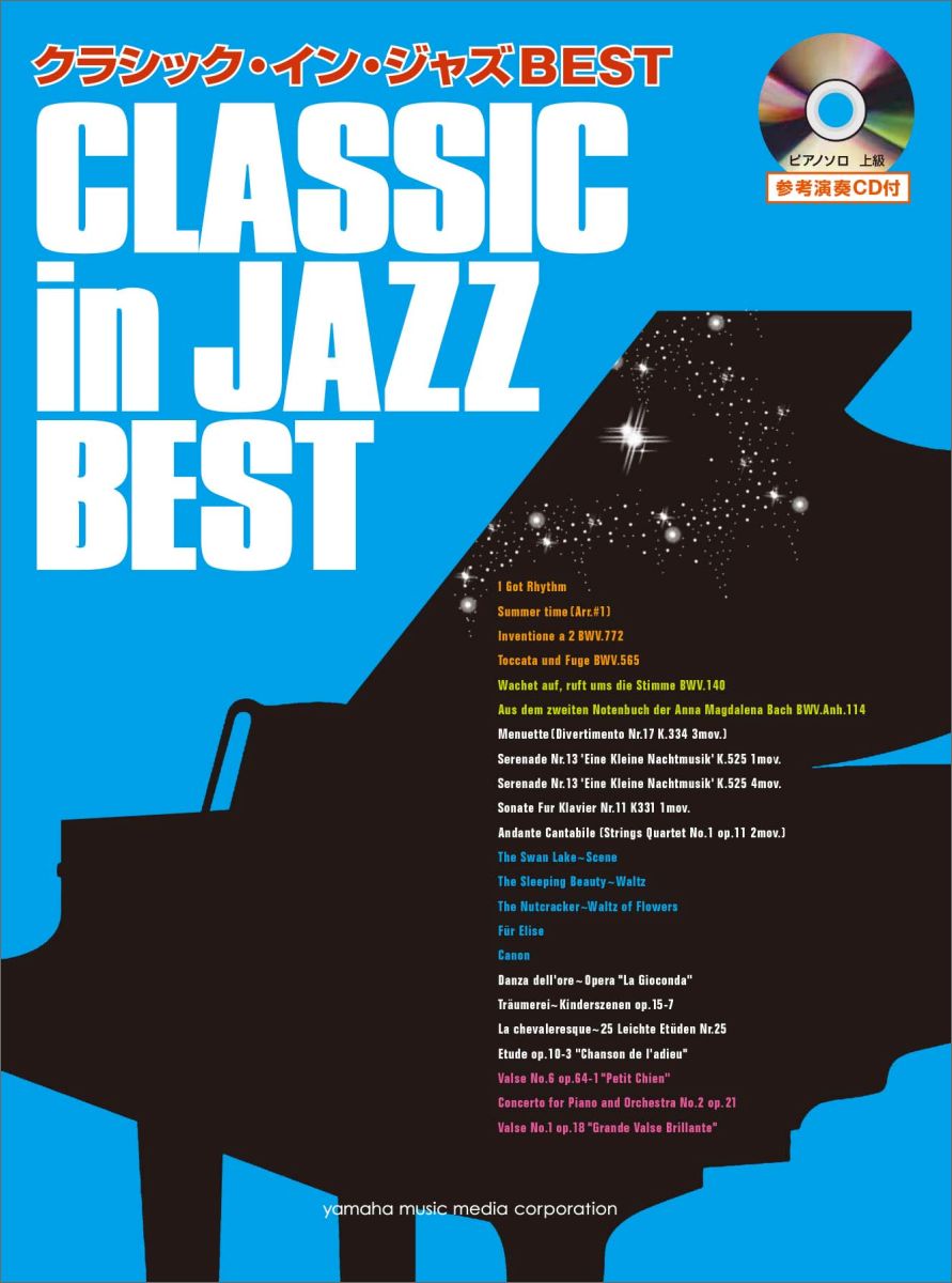 クラシック・イン・ジャズBEST