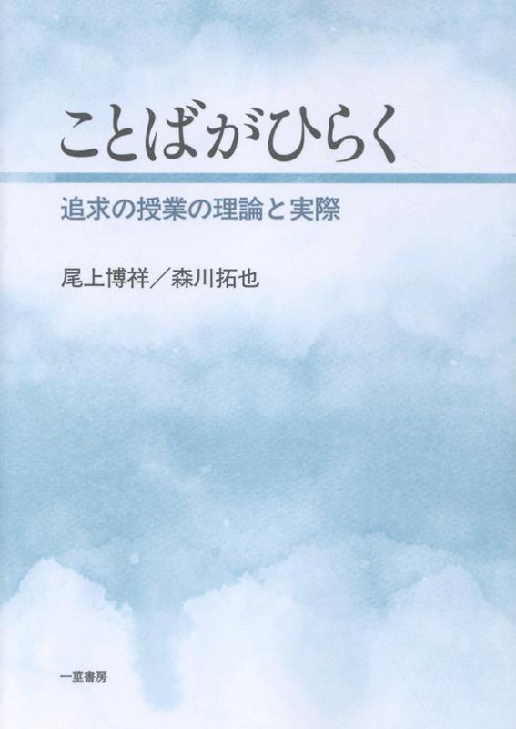 ことばがひらく