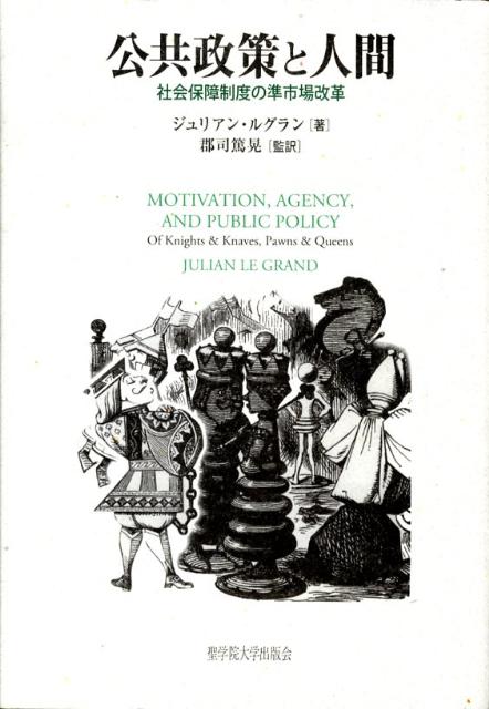 公共政策と人間