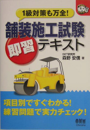 舗装施工試験即習テキスト