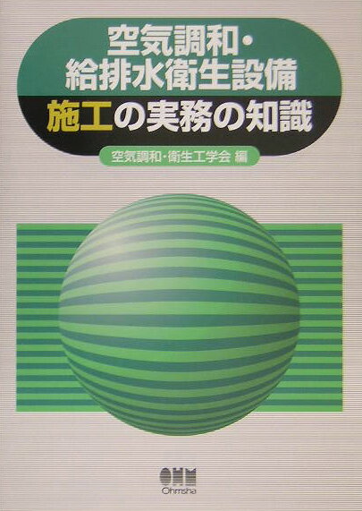 楽天市場】空気調和・衛生設備の知識の通販 楽天市場】空気調和・衛生設備の知識の通販