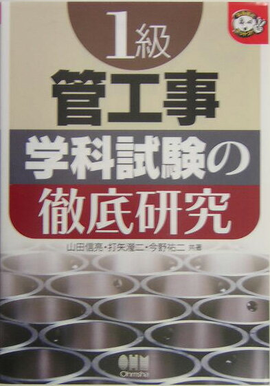 1級管工事学科試験の徹底研究