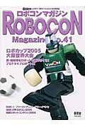 Robocon magazine（no．41）