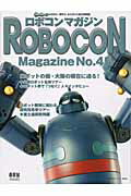Robocon　magazine（no．45） （Ohm　MOOK）