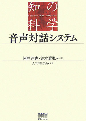 音声対話システム