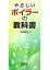 やさしいボイラーの教科書 [ 南雲健治 ]