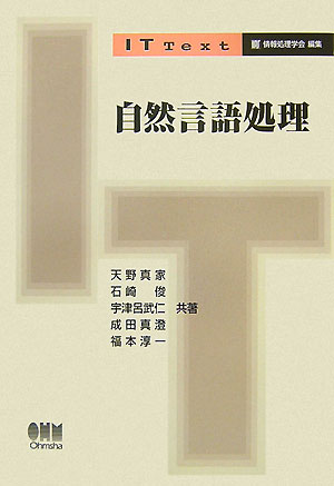 自然言語処理