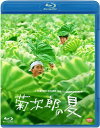 菊次郎の夏【Blu-ray】 [ 関口雄介 ]