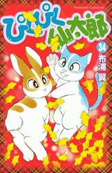 ぴくぴく仙太郎（34）