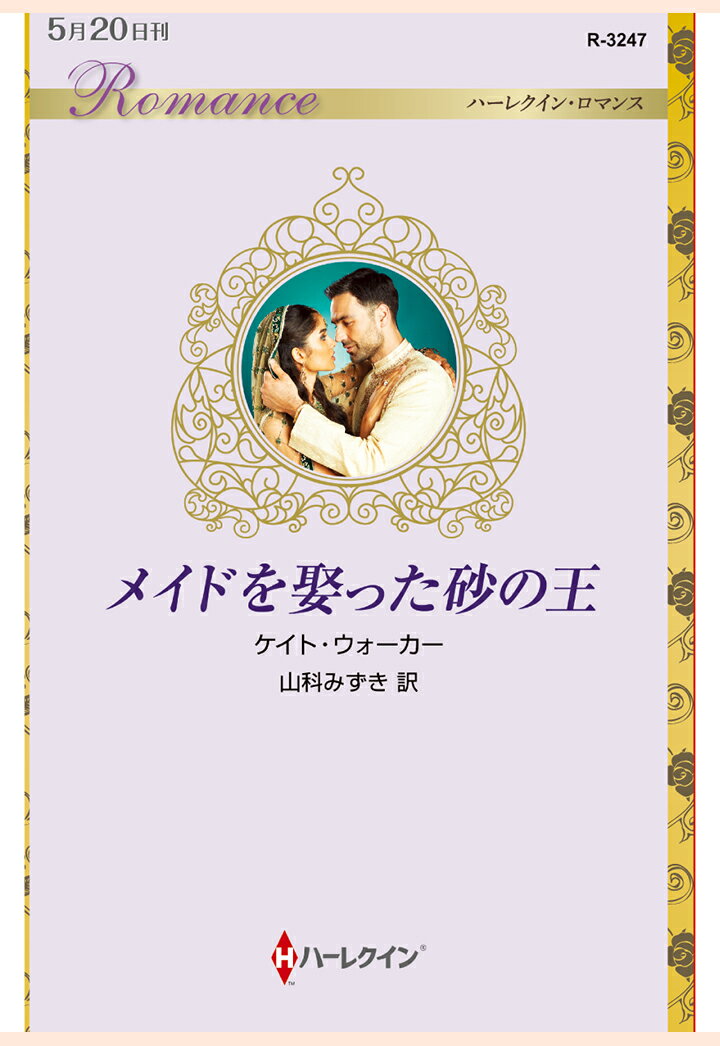 【POD】メイドを娶った砂の王