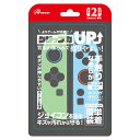 Switch2ジョイコン用 シリコンプロテクト ライトグリーン&ライトブルー