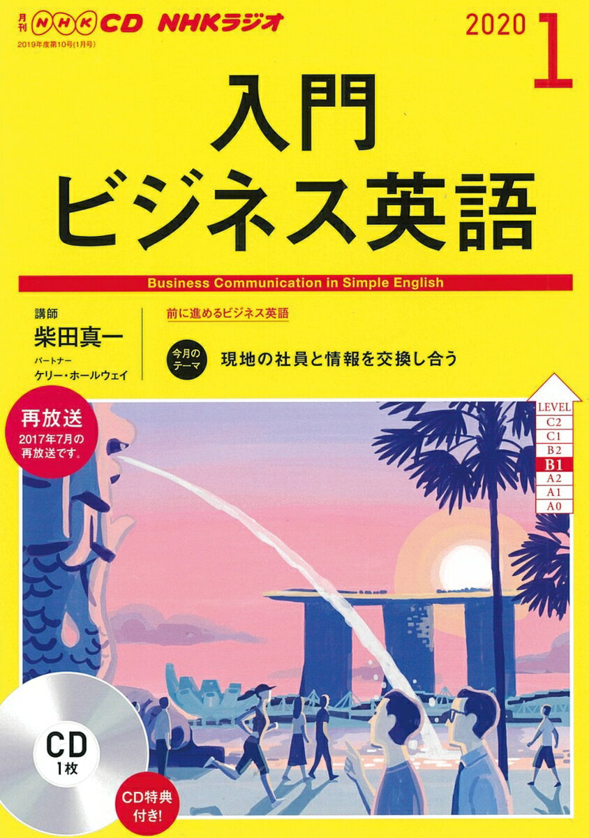 NHK CD ラジオ 入門ビジネス英語 2020年1月号