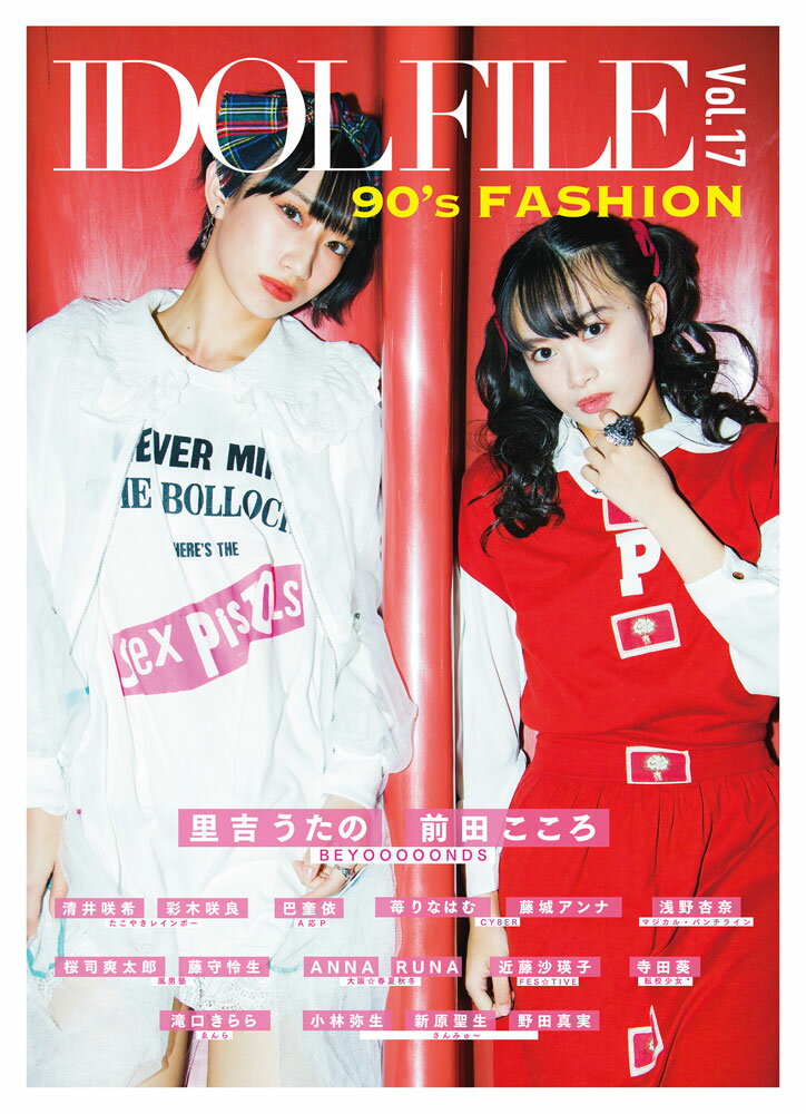 IDOL　FILE（vol．17）