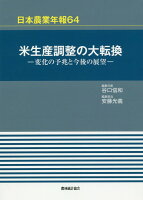 日本農業年報(64)