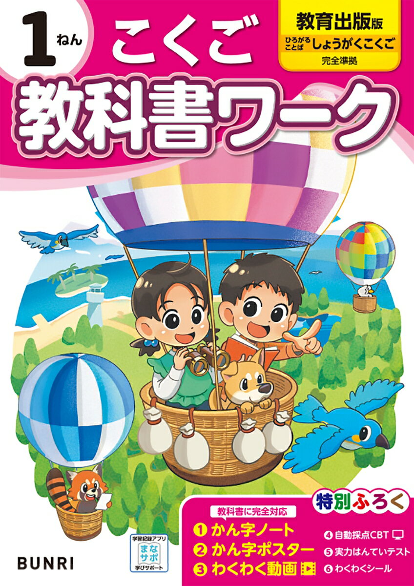 小学教科書ワーク教育出版版こくご1ねん