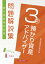 預かり資産アドバイザー3級 問題解説集2023年10月受験用