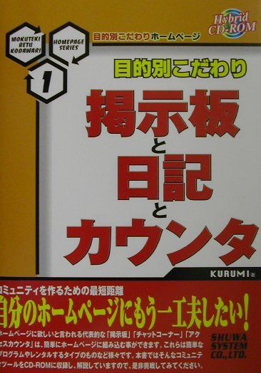 掲示板と日記とカウンタ