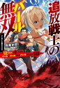 追放戦士のバール無双〝SIMPLE殴打2000〟 ～狂化スキルで成り上がるバールのバールによるバールのための英雄譚～