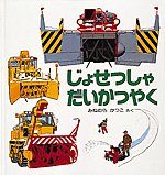 じょせつしゃだいかつやく