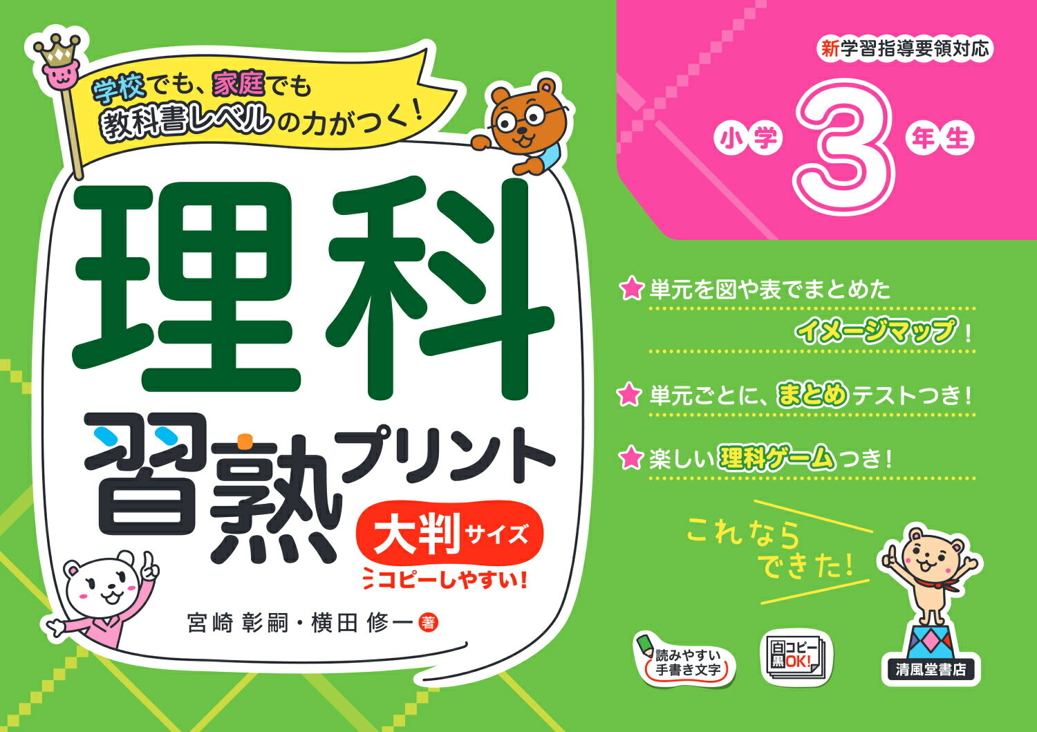 理科習熟プリント　小学3年生　大判サイズ