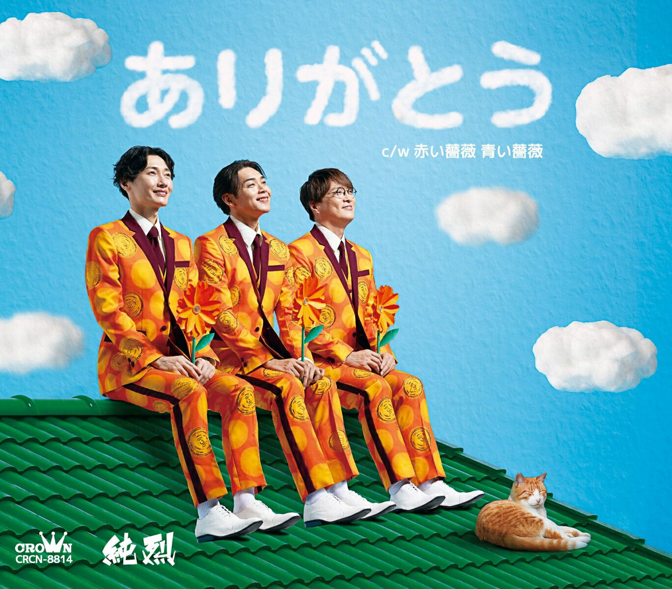 ありがとう【Bタイプ】