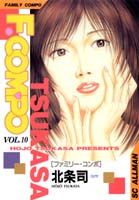 ファミリー・コンポ（10）