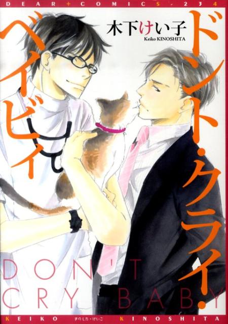 ドント・クライ・ベイビィ