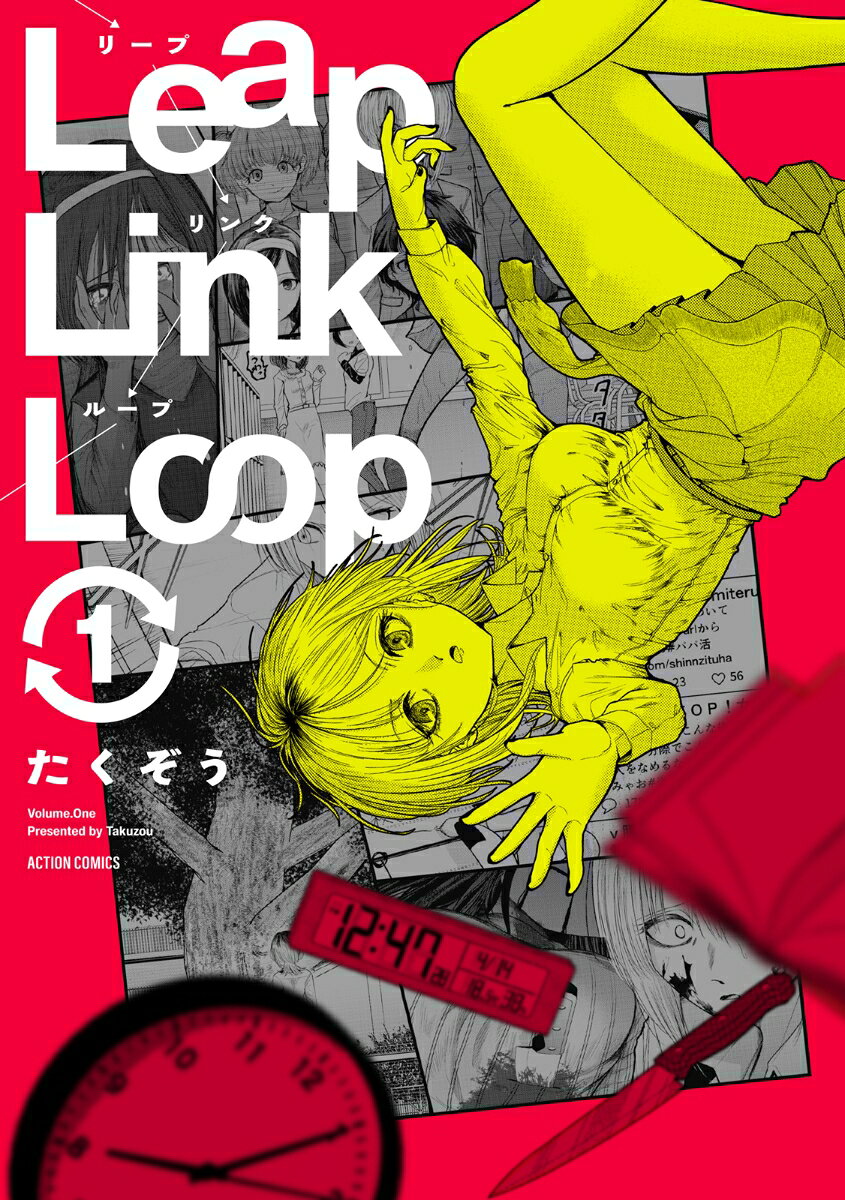 Leap Link Loop 1巻