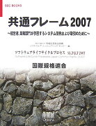 共通フレ-ム2007