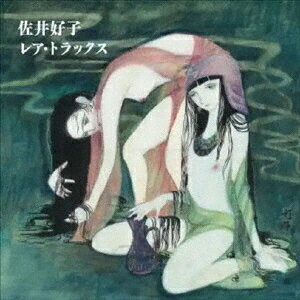佐井好子レア・トラックス
