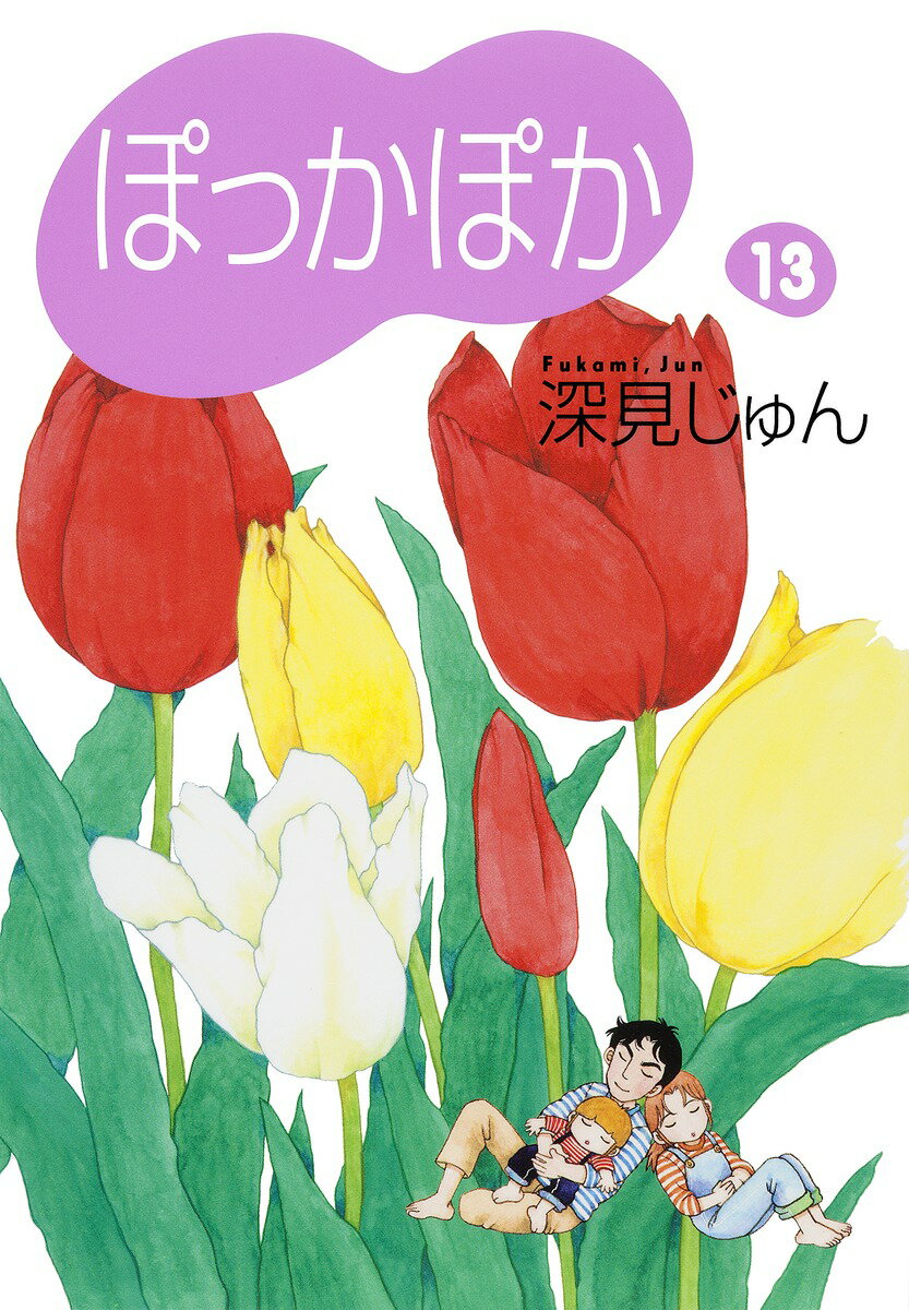 第13巻