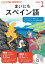 NHK CD ラジオ まいにちスペイン語 2020年1月号