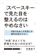 スペースキーで見た目を整えるのはやめなさい 〜8割の社会人が見落とす資料作成のキホン