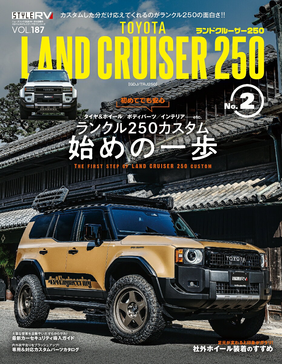楽天楽天ブックストヨタ　ランドクルーザー250（No．2） STYLE　RV （ニューズムック　スタイルRVドレスアップガイドシリーズ　VO）