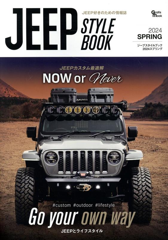 JEEP STYLE BOOK（2024 SPRING） JEEP好きのための情報誌 （Grafis mook）