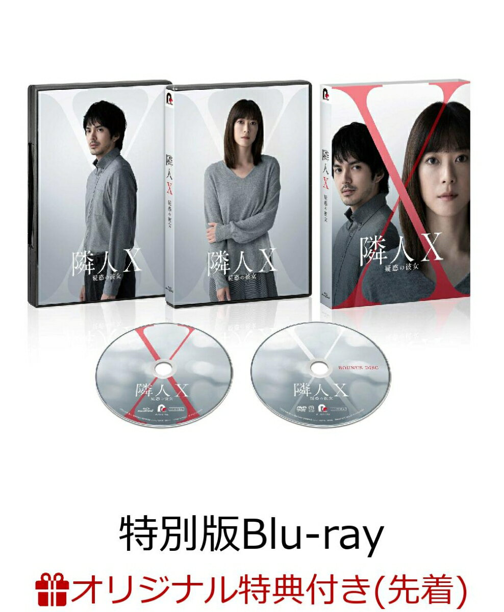 愛した人の本当の姿を、あなたは知っていますか？
上野樹里×林遣都初共演、予測不能なラストが待ち受ける異色のミステリーロマンス、映画「隣人X-疑惑の彼女ー」がBlu-ray＆DVDで発売決定。

人との関わりを避けてひっそりと生きる女性、良子を演じるのは7年ぶりの映画主演となる 上野樹里。
そんな 良子に惹かれていく 記者を林遣都が演じるほか、台湾の 実力派・? ? 嘉 （ファン・ペイチャ）、野村周平、
川瀬陽太、嶋田 久作、原日出子、バカリズム、酒向芳らが顔を揃える。第 14 回小説現代長編新人賞を受賞し、
次世代作家として大きな注目を集めるパリュスあや子の小説を、熊澤尚人監督が新たな視点を盛り込み完全映画化。

※収録内容は変更となる場合がございます。