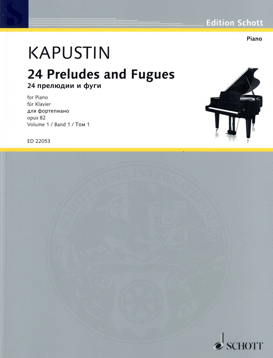 【輸入楽譜】カプースチン, Nikolai: 24の前奏曲とフーガ Op.82 第1巻