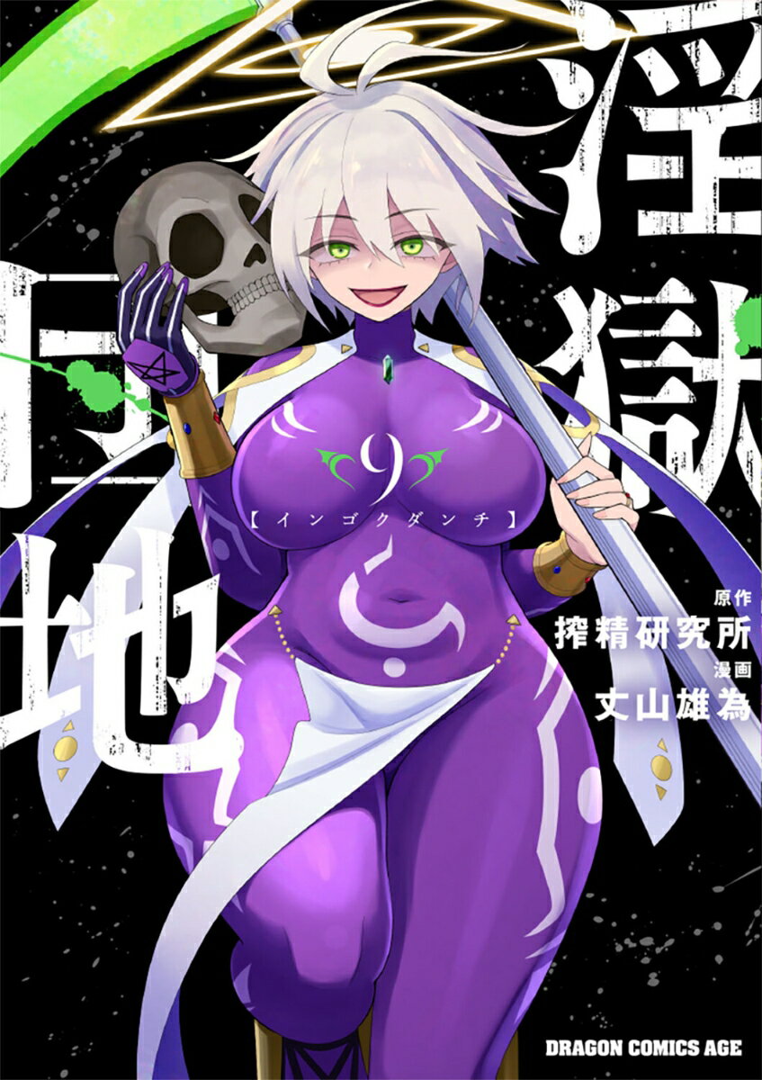淫獄団地 9